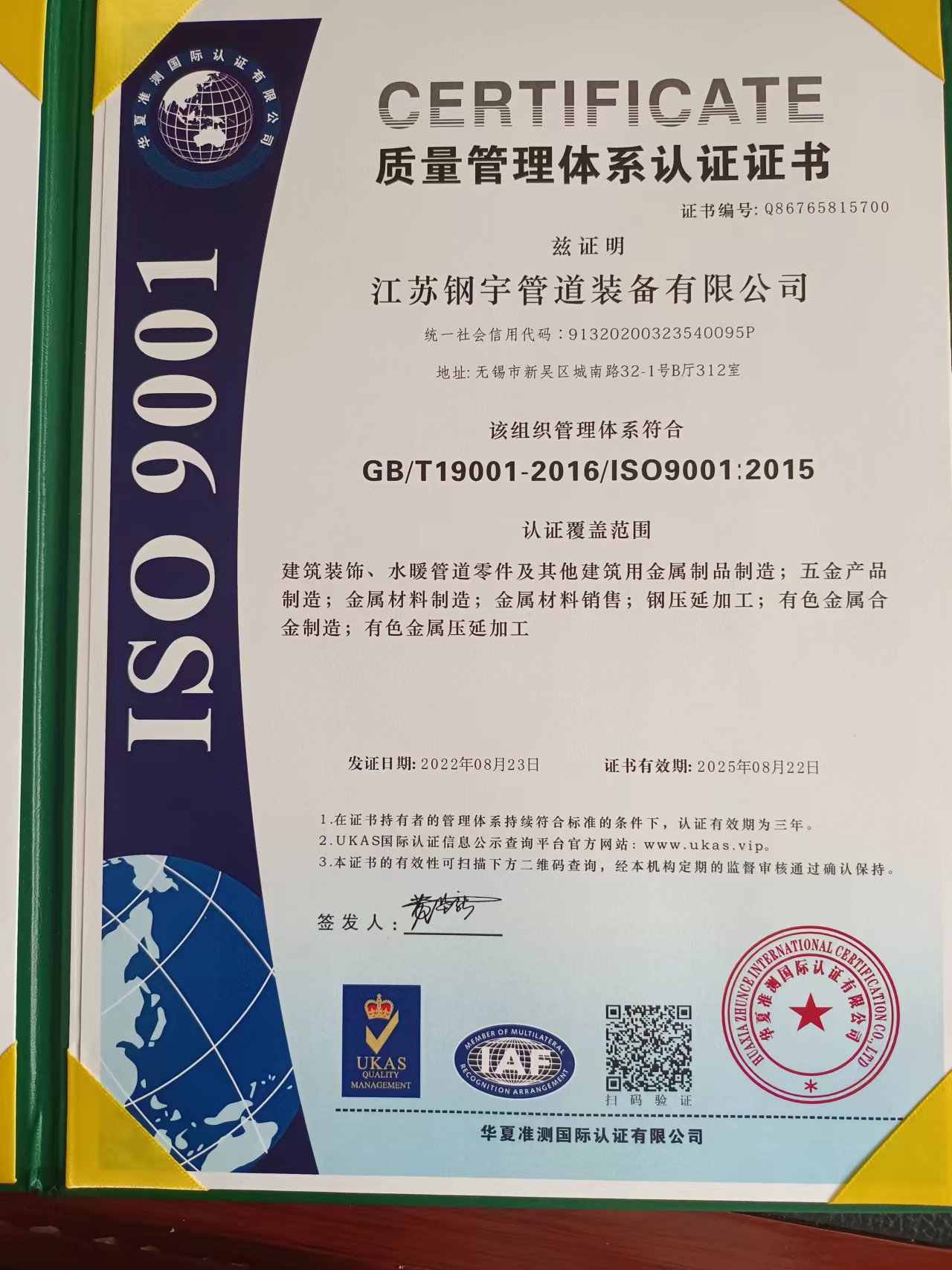 ISO9001質量認證體系